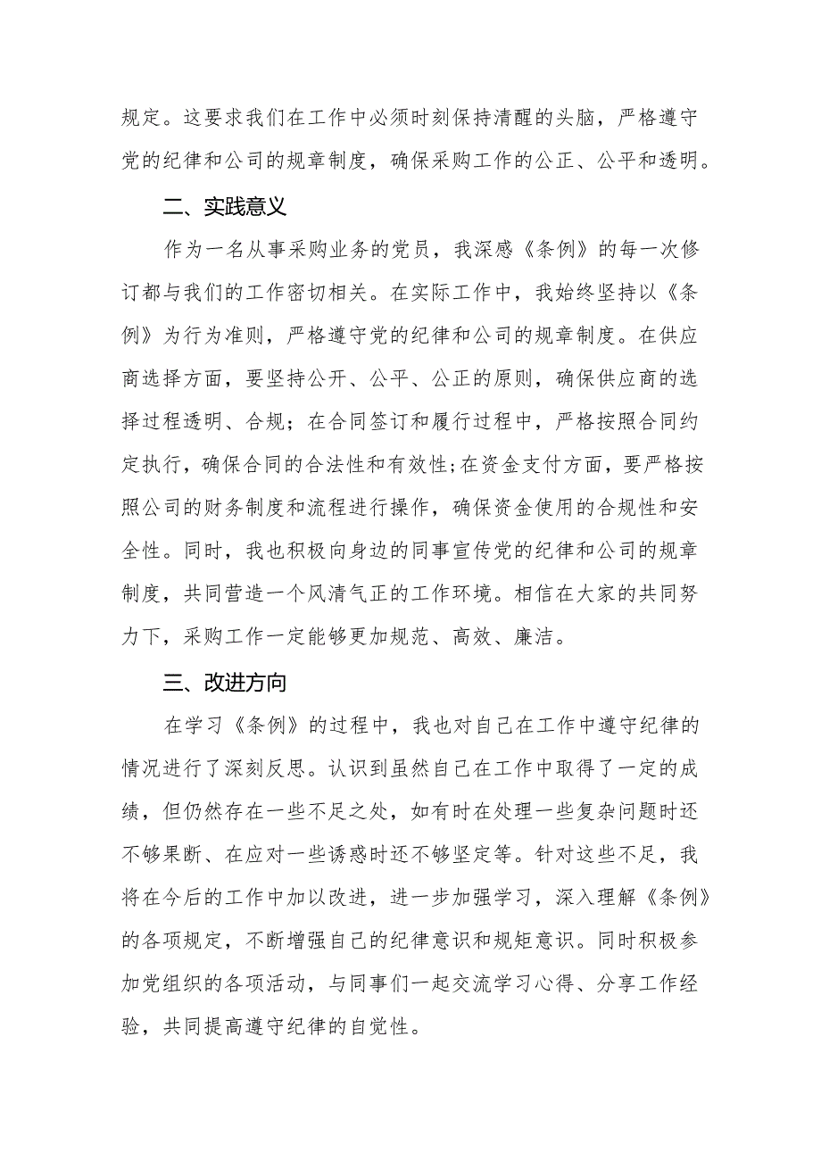 2024年党纪学习教育专题读书班学习体会七篇.docx_第2页