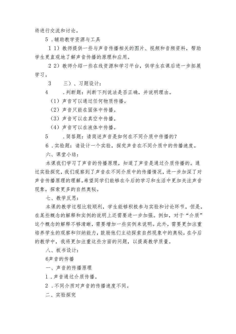 青岛版科学六三制四年级下册第二单元声音的秘密《6声音的传播》公开课一等奖创新教学设计.docx_第3页