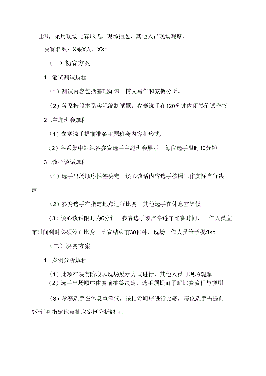 XX水利水电职业学院关于举办第X届辅导员（班主任）职业技能大赛的通知（2024年）.docx_第2页