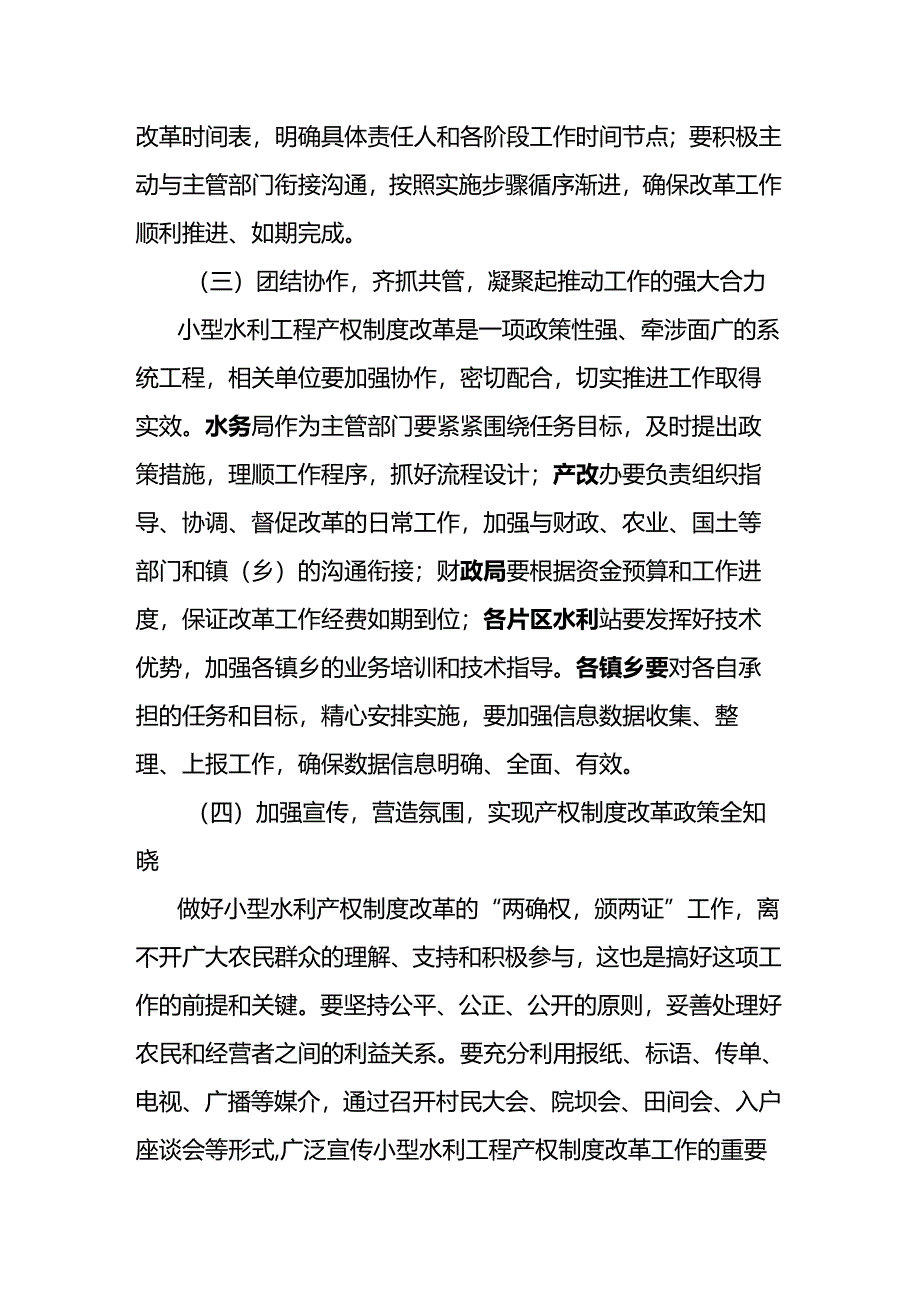 在水利产权制度改革暨农村饮水工程运行管理工作会议上的讲话.docx_第3页