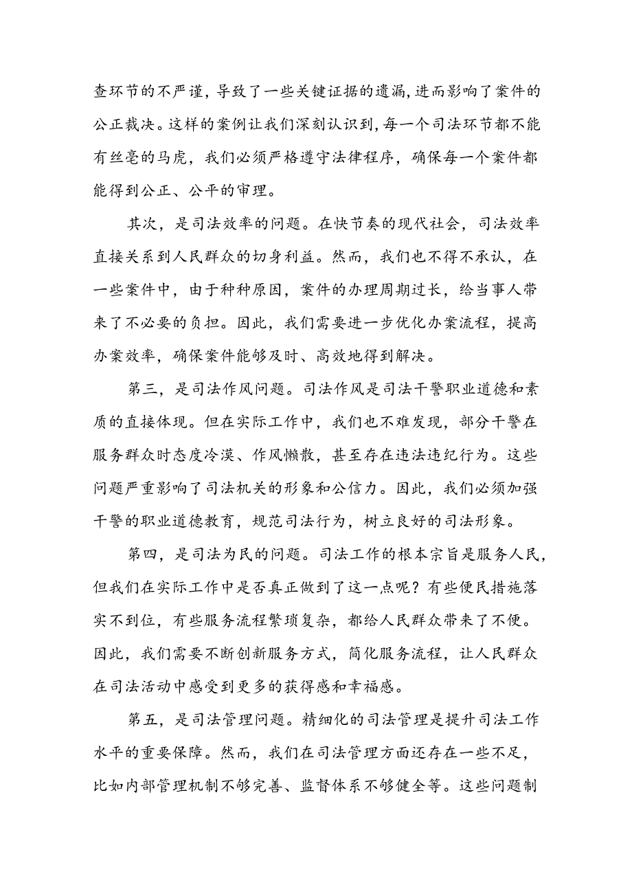 某市中级人民法院党组“六个方面”问题及履行“两个责任”整改报告.docx_第2页