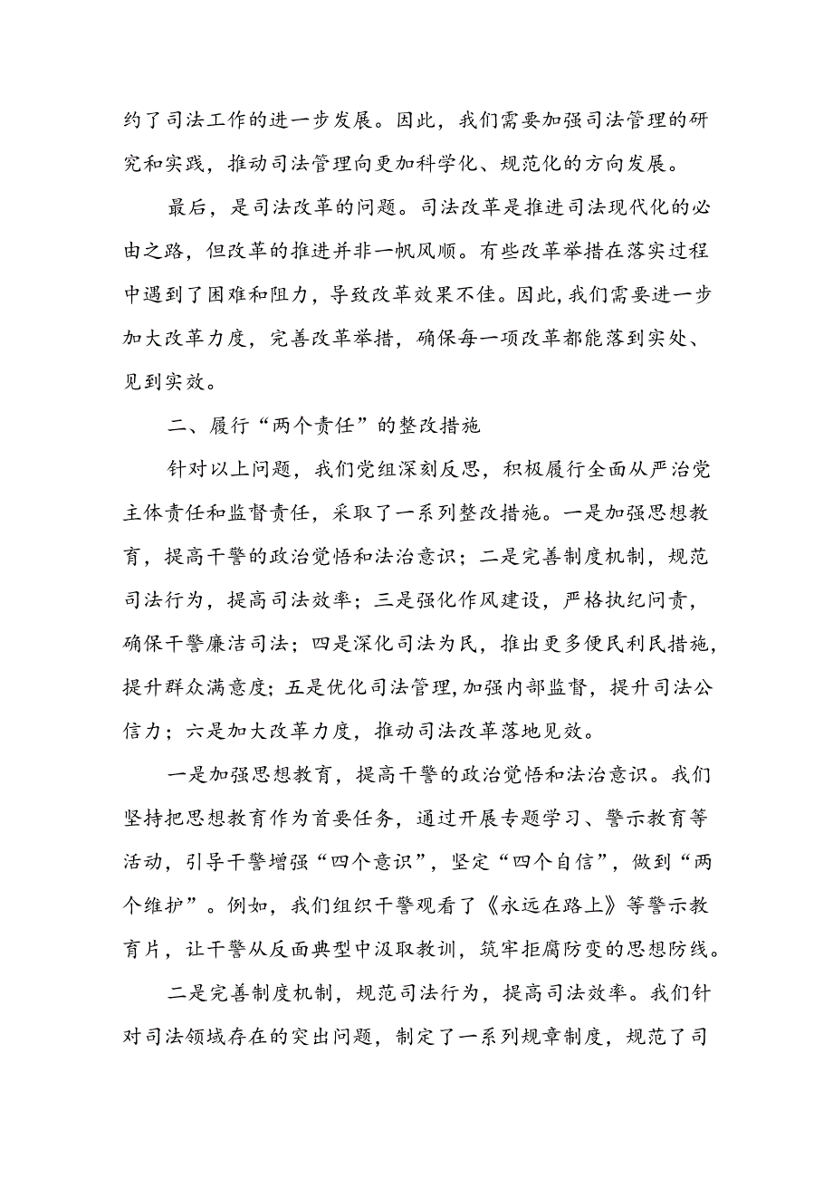 某市中级人民法院党组“六个方面”问题及履行“两个责任”整改报告.docx_第3页