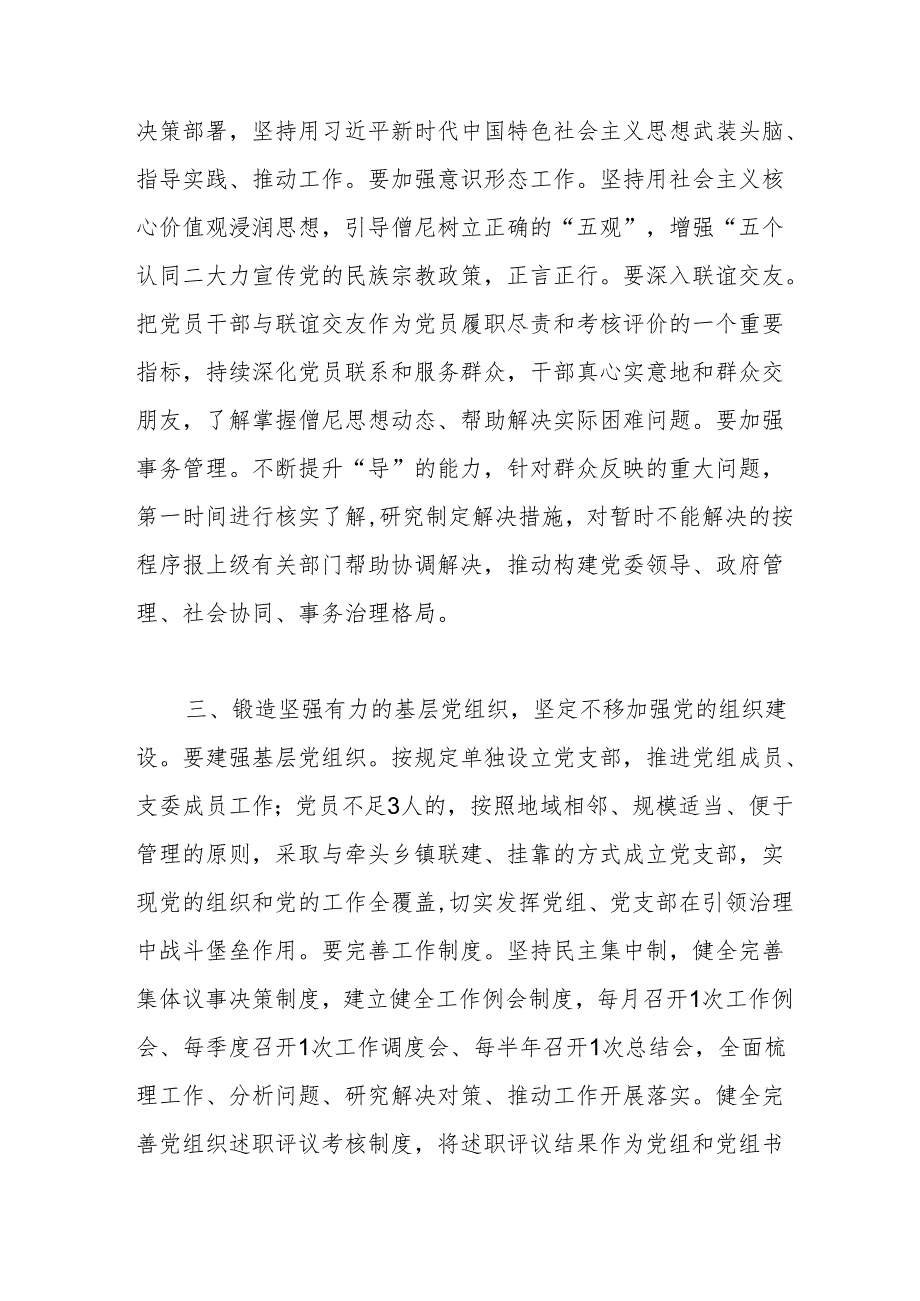 2024年全县基层党建工作推进会议上的讲话.docx_第3页