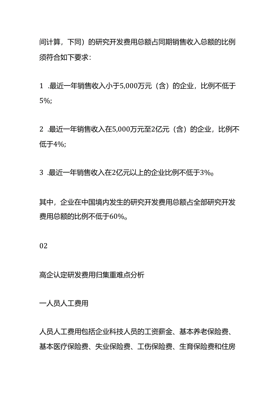 高企认定研发费用的申报指南.docx_第2页