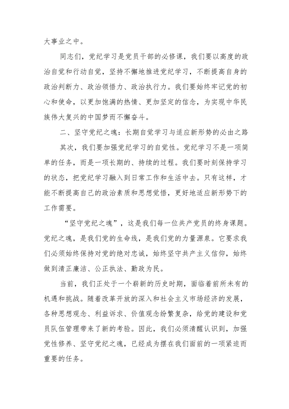 某副区长在全县党纪学习教育学习班上的交流发言.docx_第2页