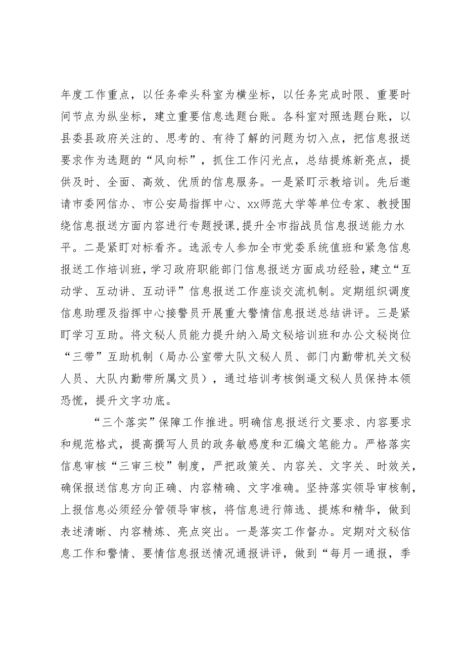 局机关信息报送工作总结.docx_第2页