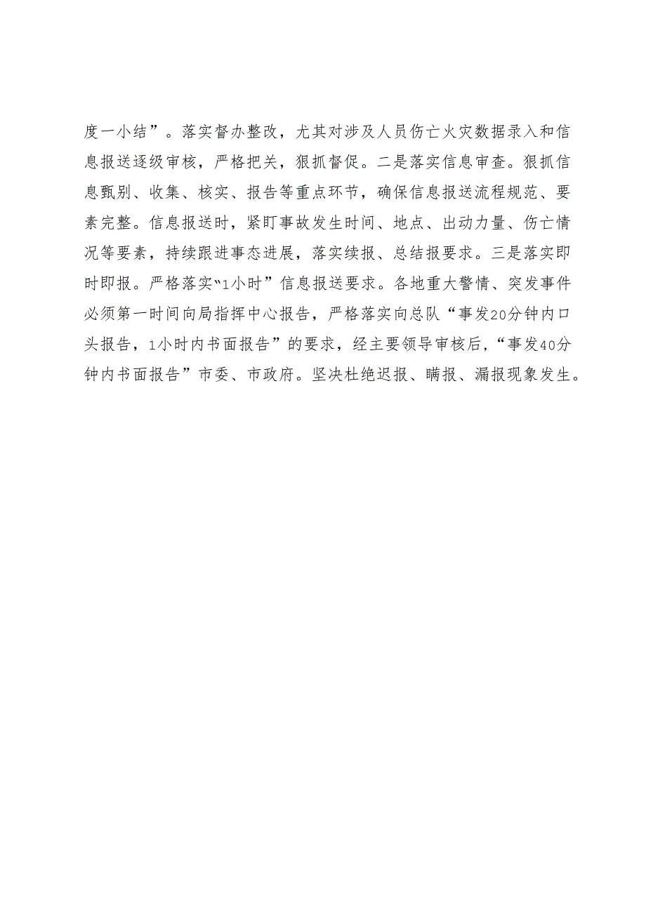 局机关信息报送工作总结.docx_第3页