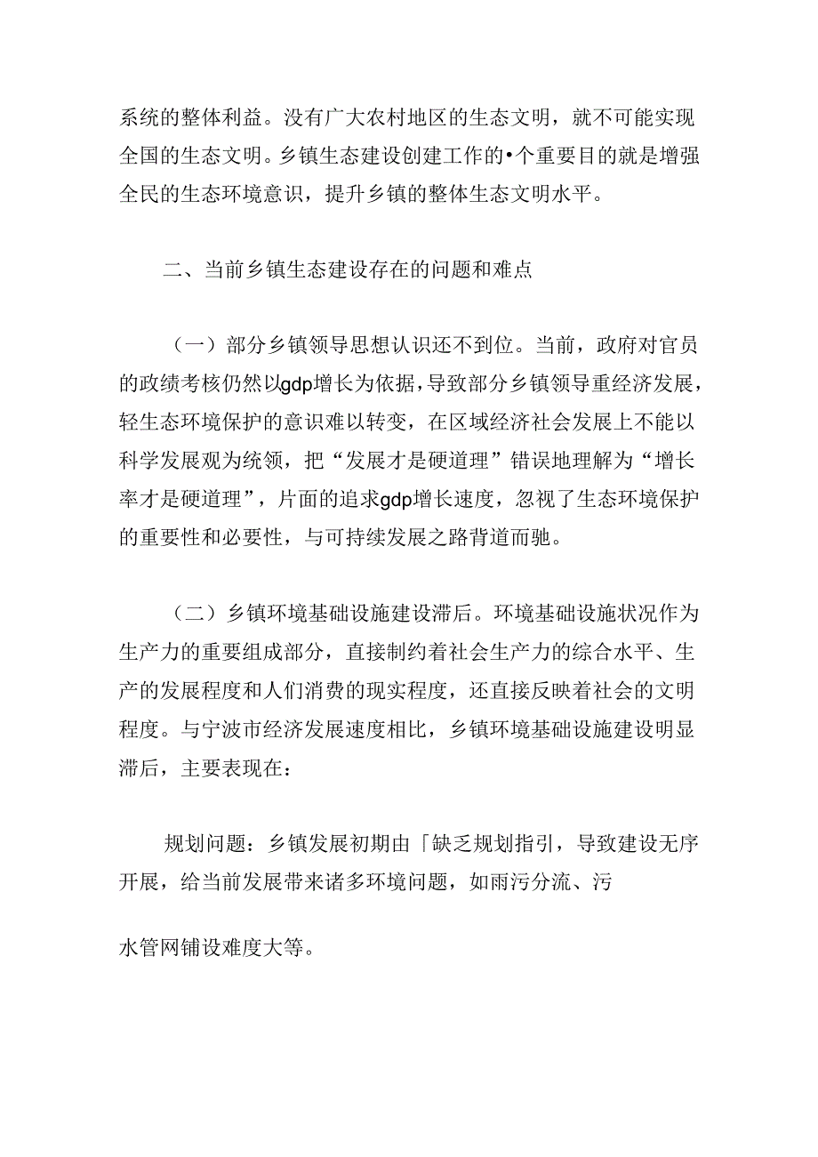 生态文明建设调研报告.docx_第3页