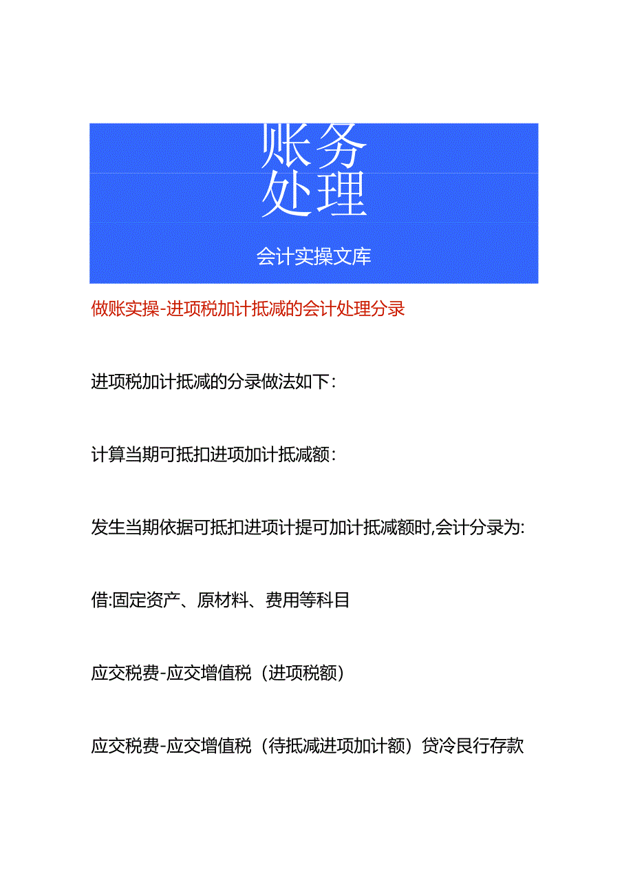 做账实操-进项税加计抵减的会计处理分录.docx_第1页