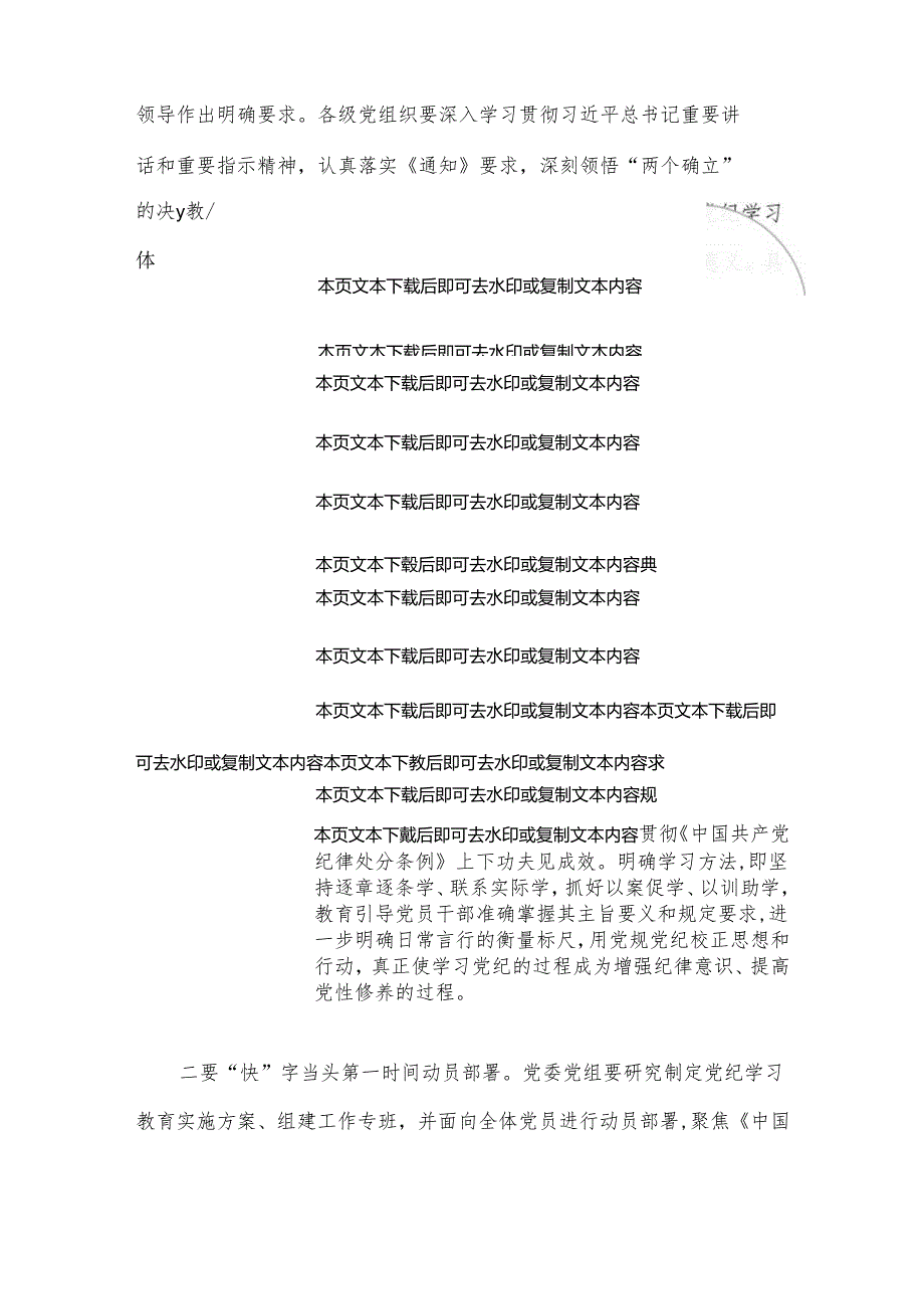 2024党纪学习教育动员部署讲话提纲.docx_第2页