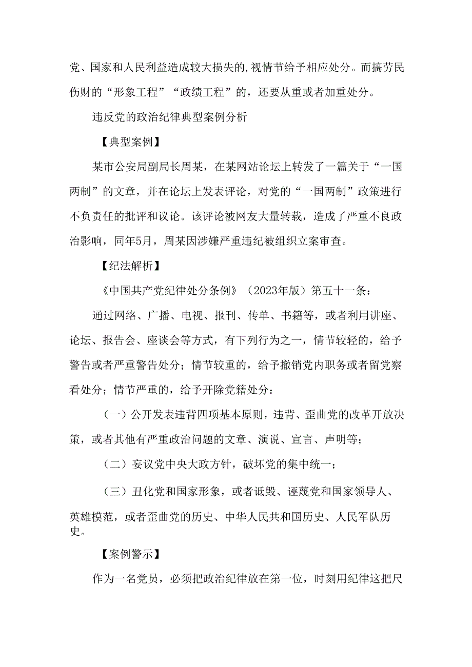 2024党纪学习教育警示教育专题党课共四篇.docx_第3页