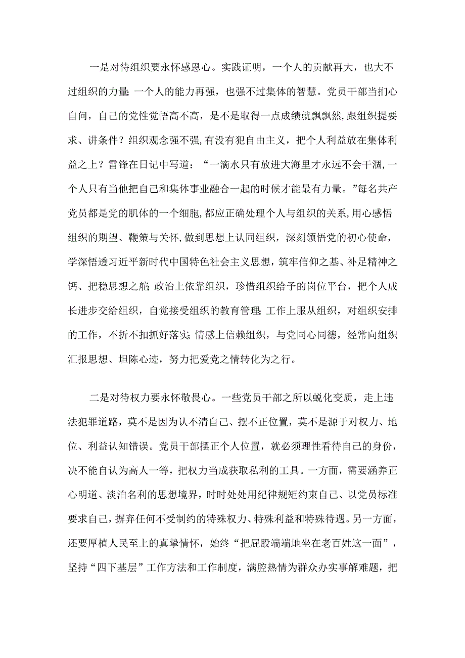 【党纪学习】2024年党纪学习教育党课讲稿（精选3篇）.docx_第2页