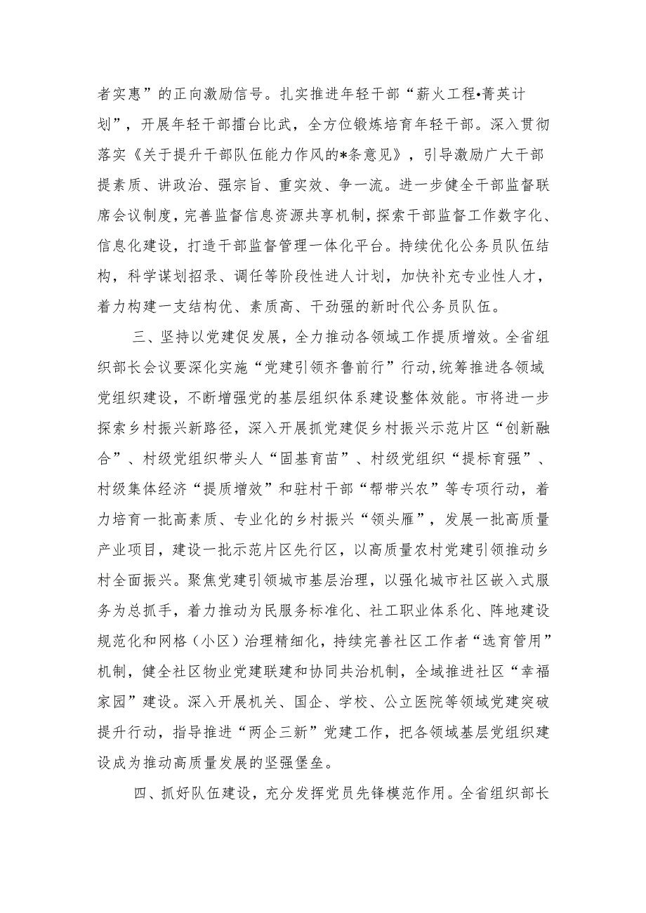 高标准高质量推动组织工作体会研讨发言.docx_第2页