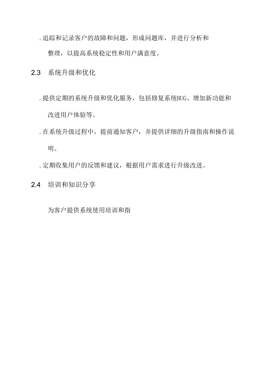 档案管理售后服务方案.docx_第2页