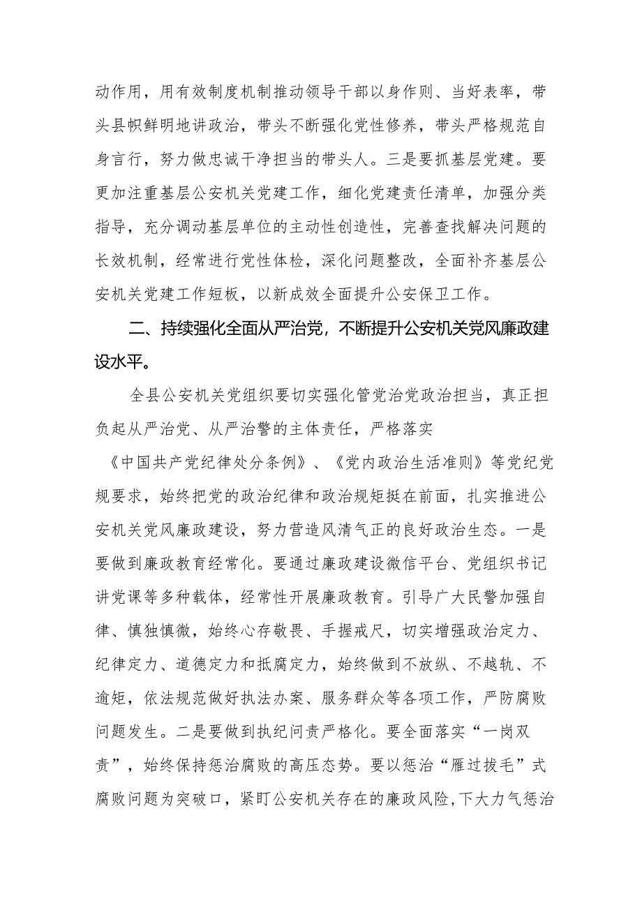 乡镇干部关于2024年党纪教育活动的心得感悟21篇.docx_第2页