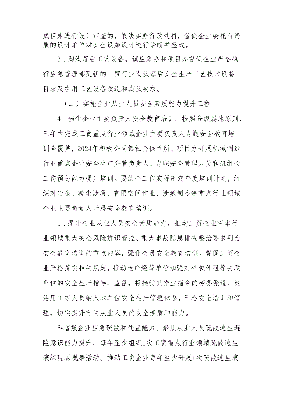 XX镇工贸行业安全生产治本攻坚三年行动方案.docx_第2页