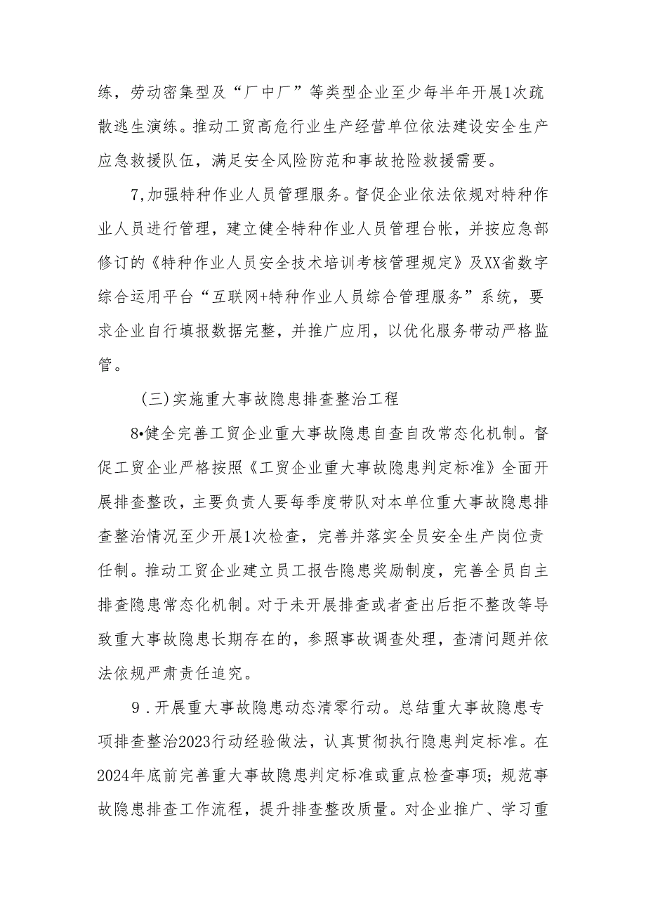 XX镇工贸行业安全生产治本攻坚三年行动方案.docx_第3页