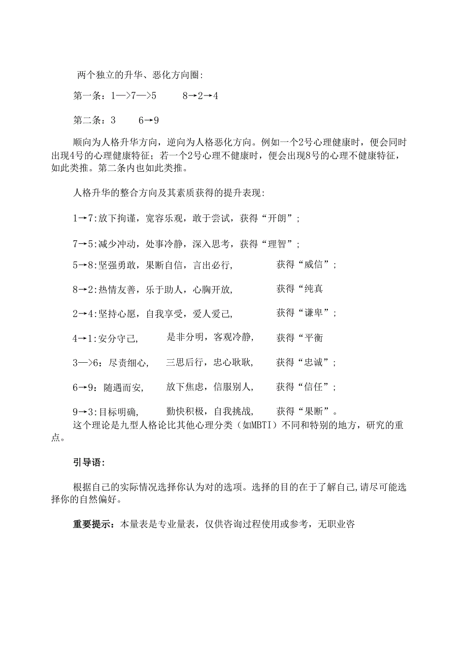 九型人格测试（2024年）.docx_第3页