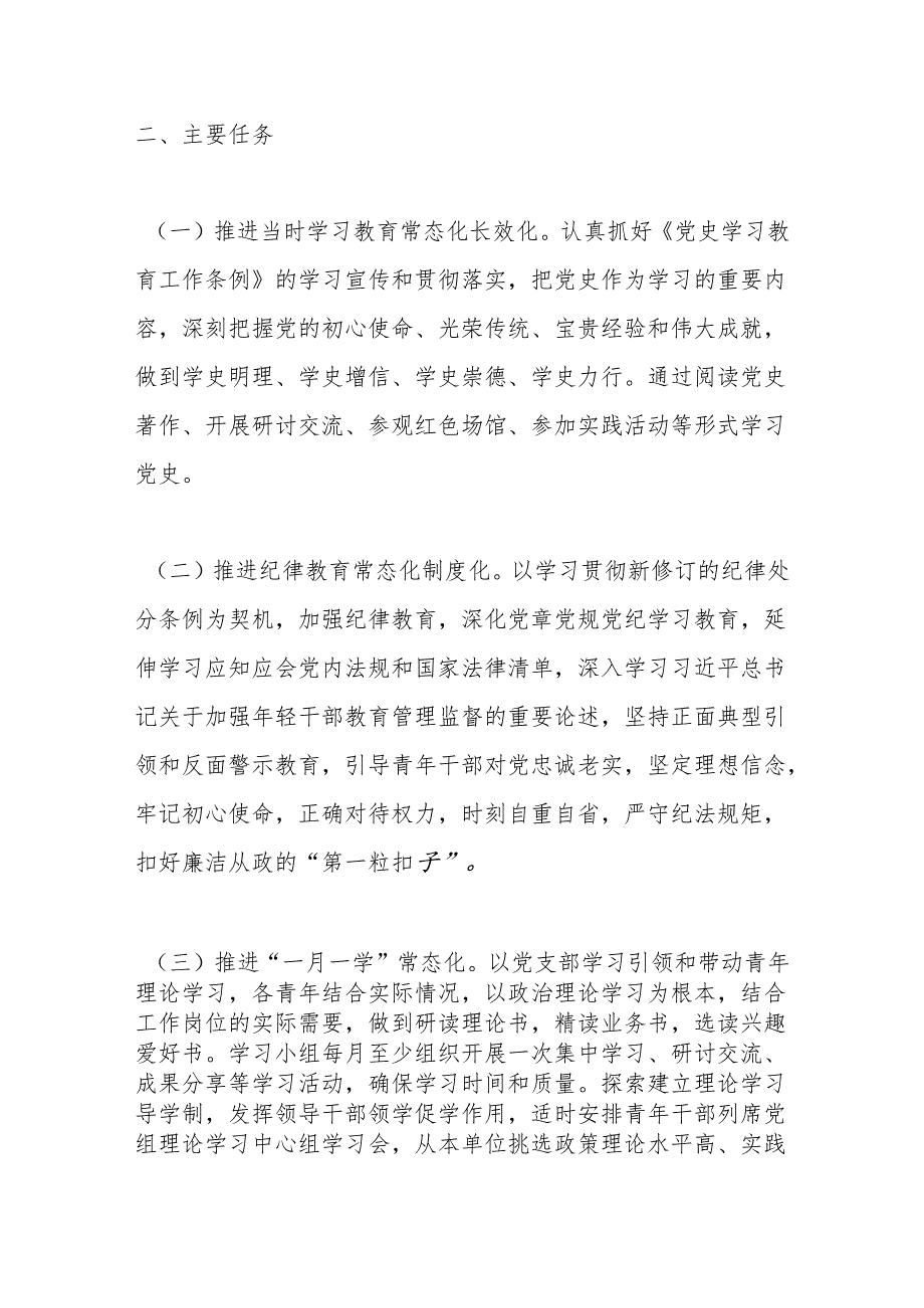 X市机关事务管理处青年理论学习小组2024年度工作方案暨学习计划.docx_第2页