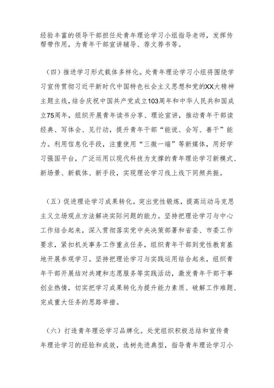 X市机关事务管理处青年理论学习小组2024年度工作方案暨学习计划.docx_第3页