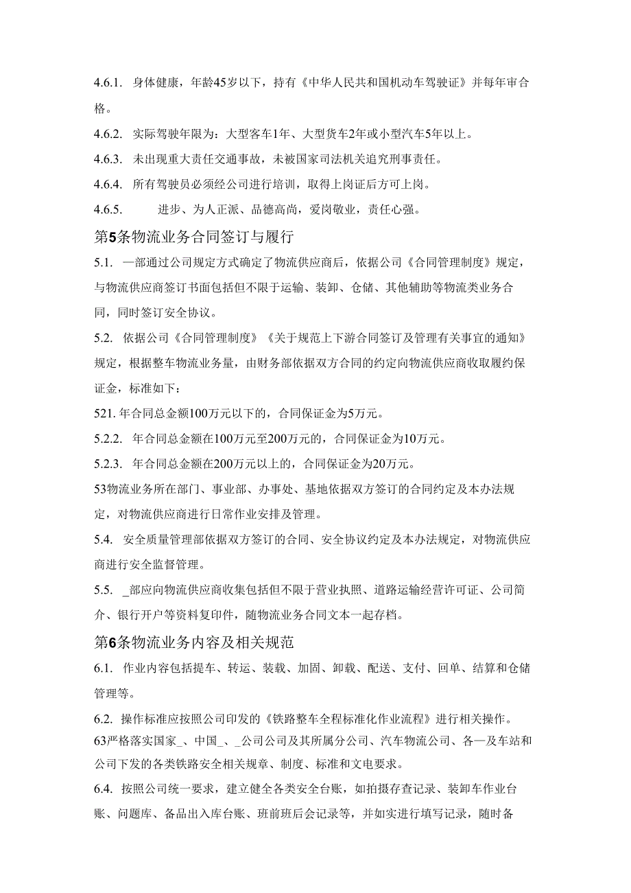 整车物流供应商管理办法.docx_第3页