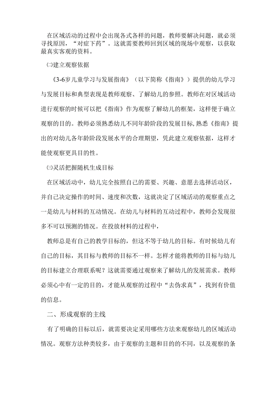 区域活动观察与记录.docx_第2页