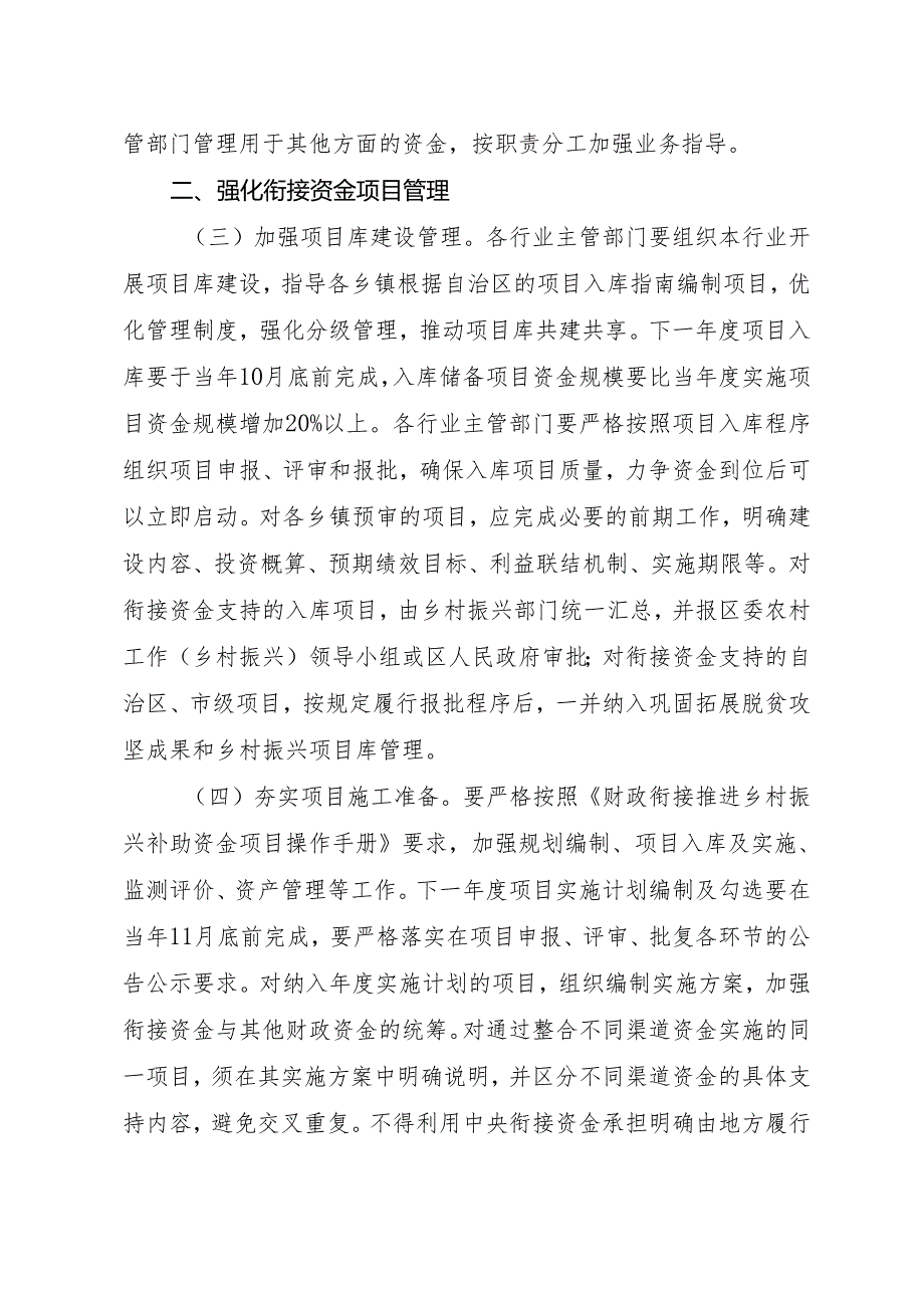 关于进一步加强财政衔接推进乡村振兴补助资金管理提升资金使用效益实施方案.docx_第2页