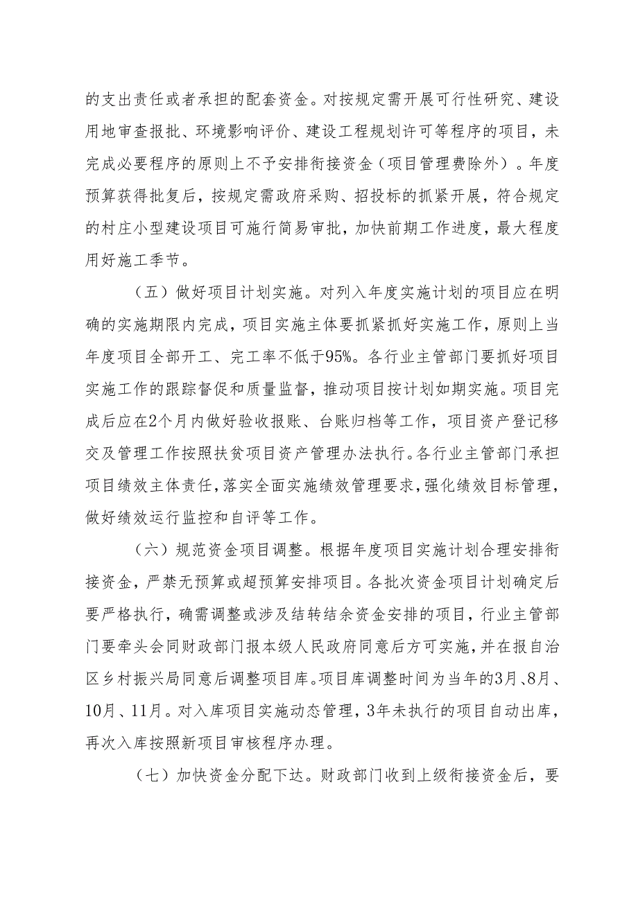 关于进一步加强财政衔接推进乡村振兴补助资金管理提升资金使用效益实施方案.docx_第3页