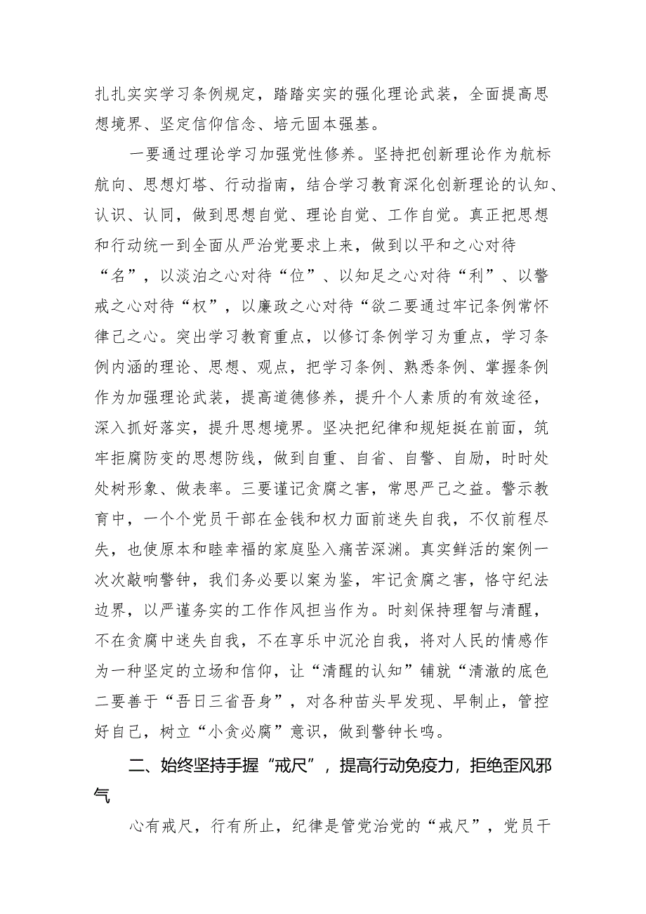 2024年党纪学习教育读书班交流研讨发言提纲16篇供参考.docx_第3页