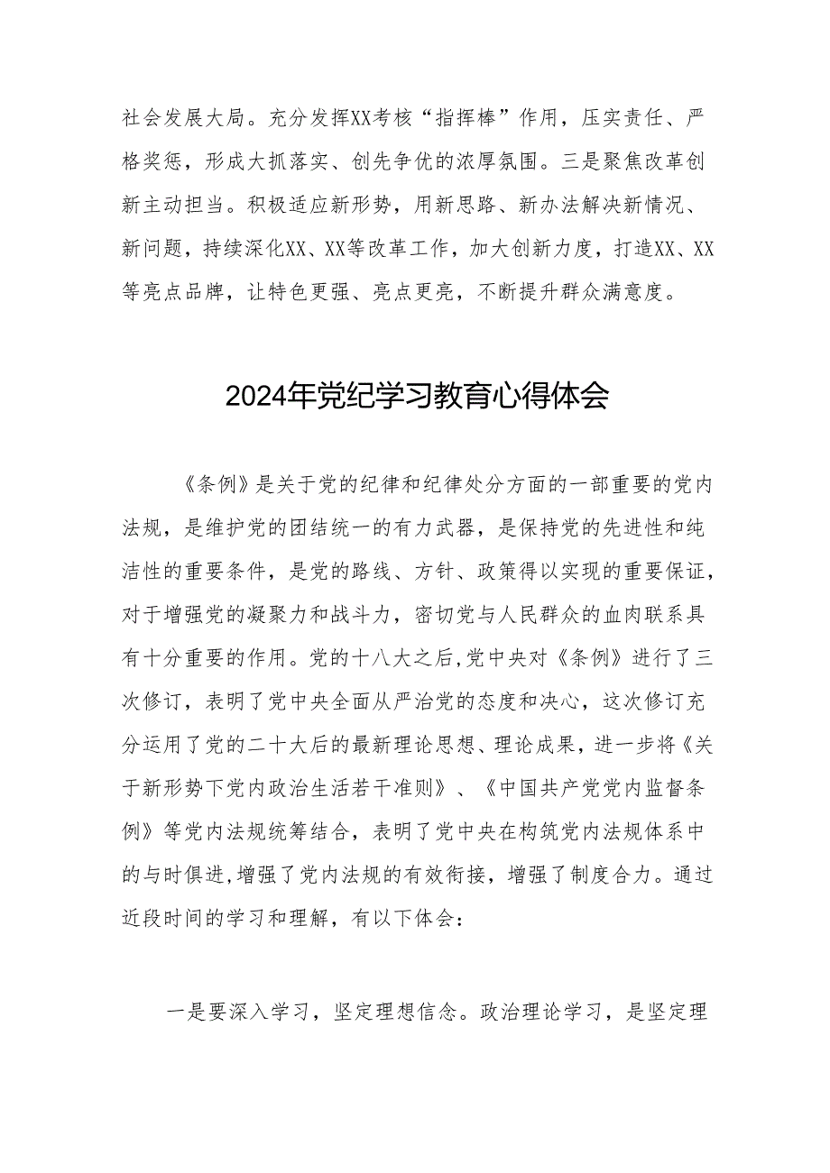 2024年党纪学习教育关于学习新版中国共产党纪律处分条例的心得感悟交流发言8篇.docx_第3页