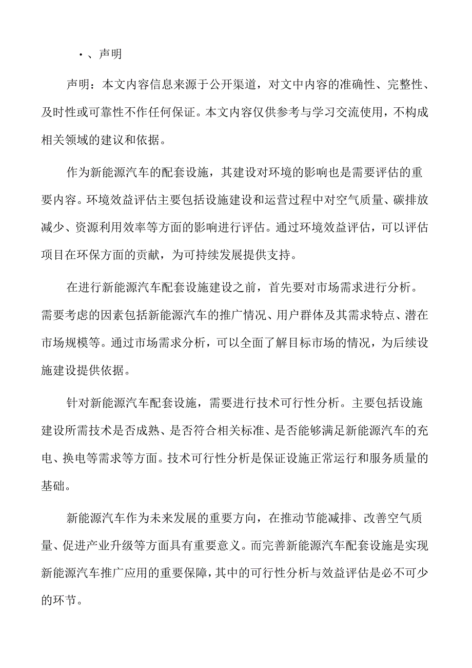 完善新能源汽车配套设施风险预警与应对策略.docx_第2页