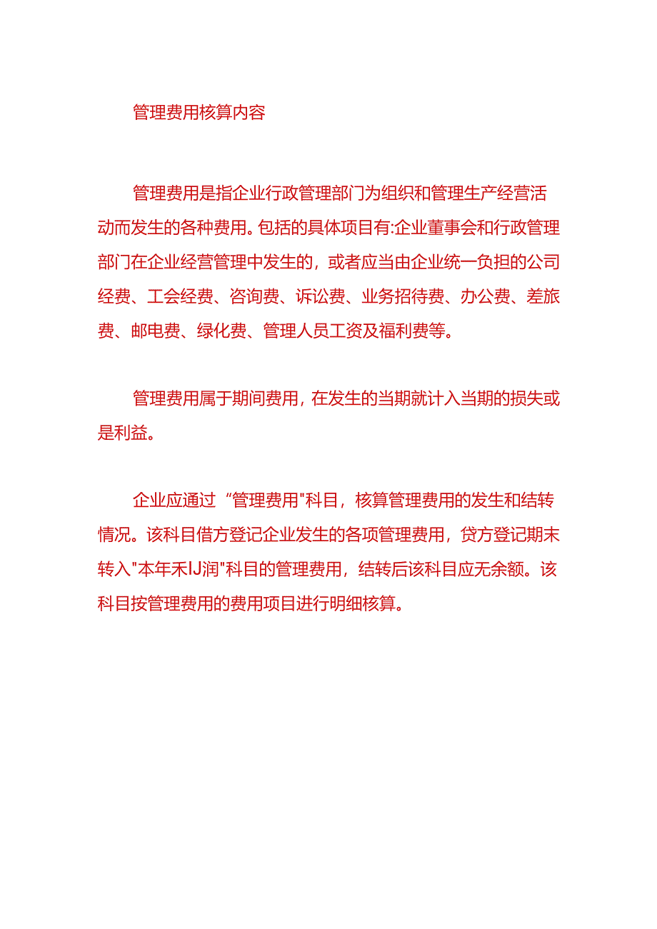 财会实操-单位职工伙食费的账务处理.docx_第2页