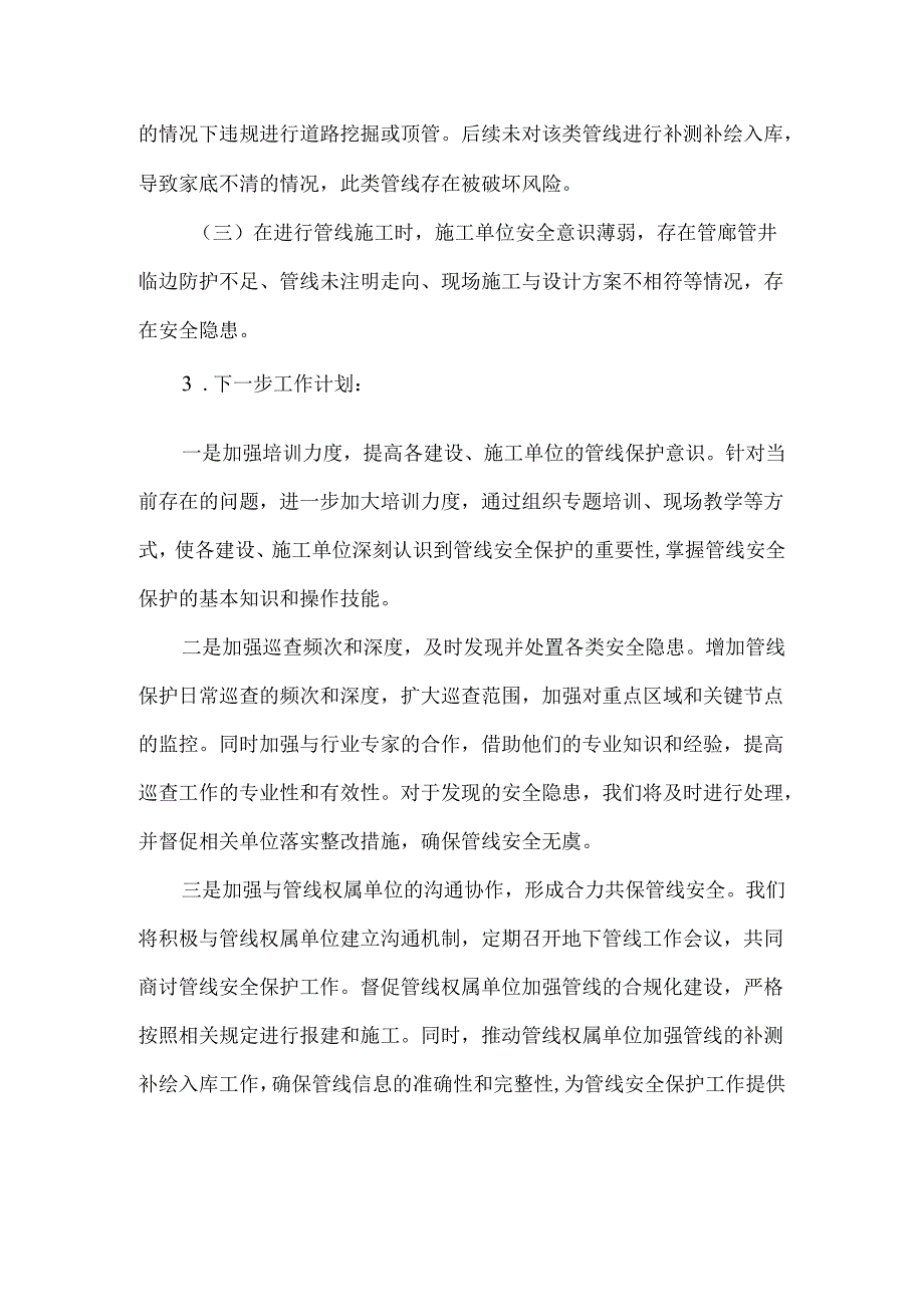 住建局地下管线工作总结.docx_第2页