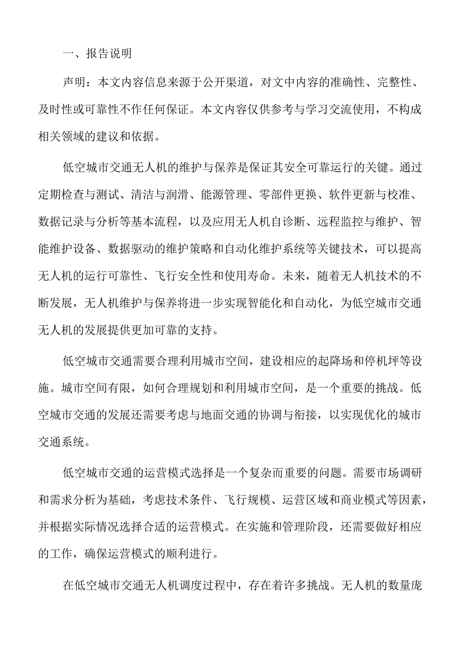 低空城市交通的国际合作与交流分析报告.docx_第2页