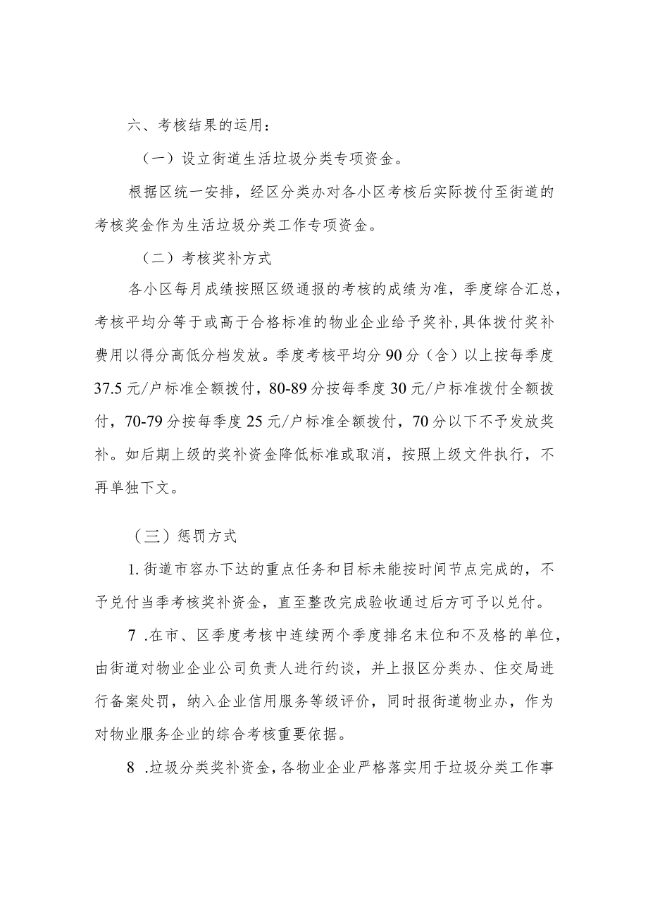 2024年XX街道生活垃圾分类管理实施方案及考核办法.docx_第3页