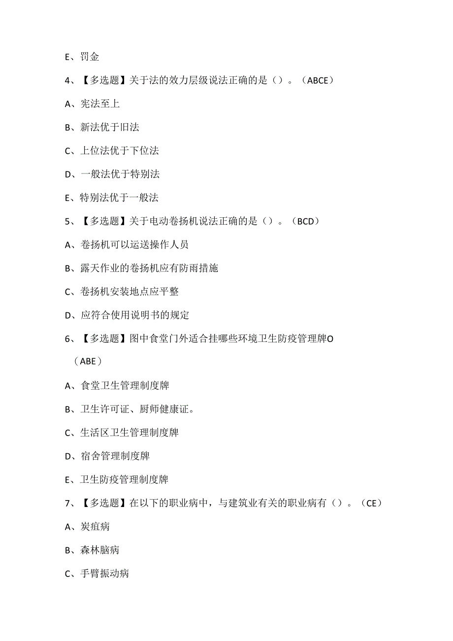 2024年湖北省安全员B证考试试题题库.docx_第2页