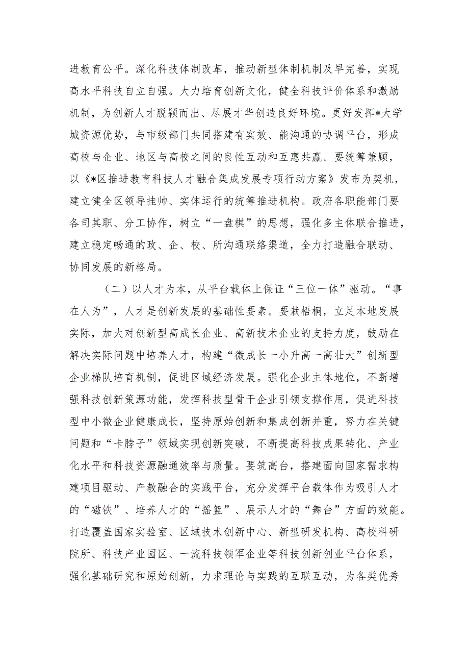 推进教育科技人才融合发展调研.docx_第3页