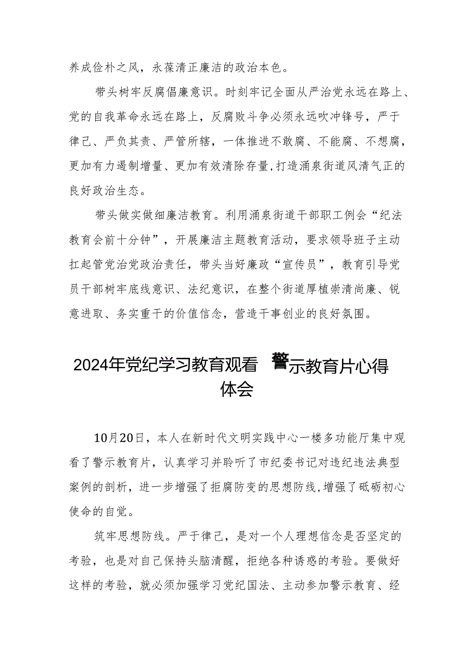 2024年党纪学习教育观看警示教育片的学习感悟十四篇.docx_第2页