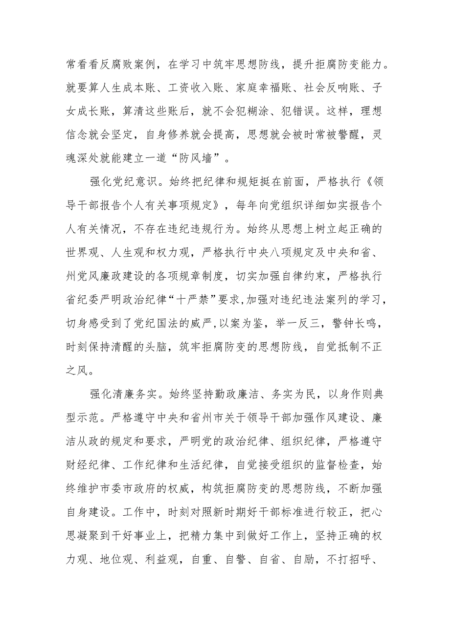 2024年党纪学习教育观看警示教育片的学习感悟十四篇.docx_第3页