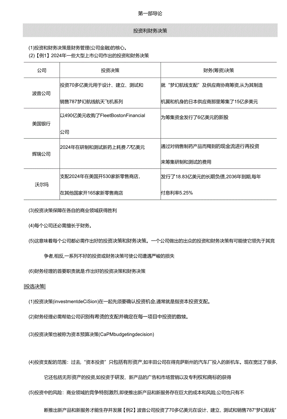 中高级财务管理讲义01-2025年精选文档.docx_第1页