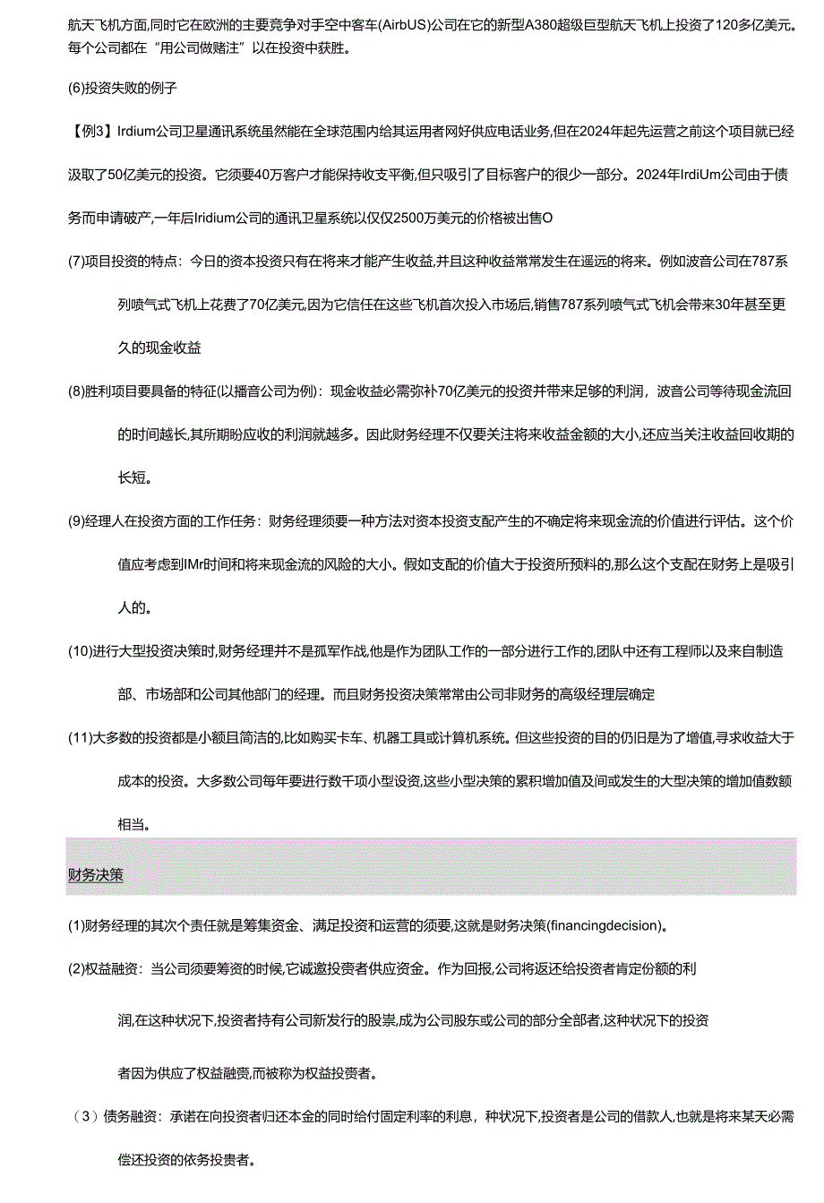 中高级财务管理讲义01-2025年精选文档.docx_第2页