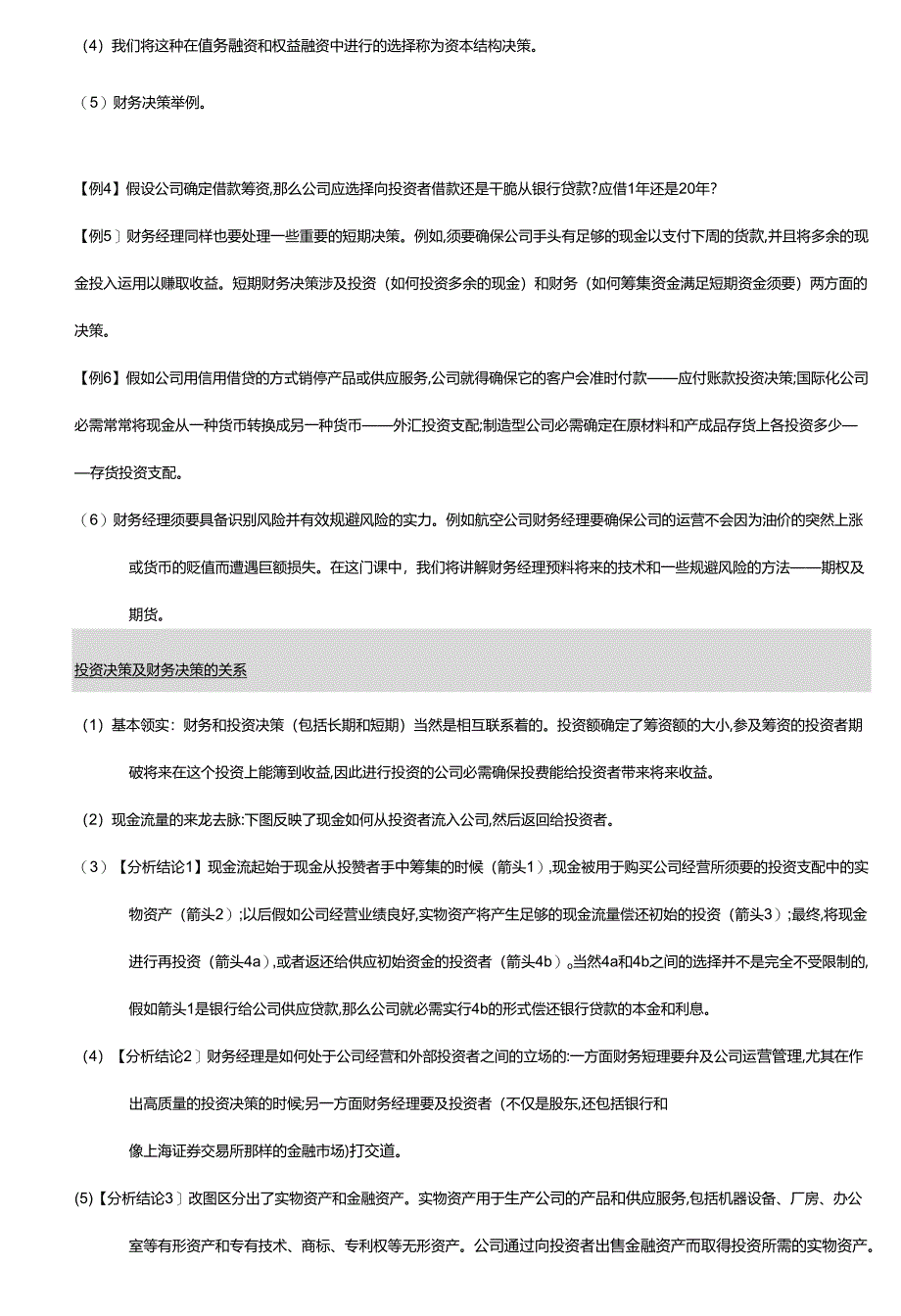 中高级财务管理讲义01-2025年精选文档.docx_第3页