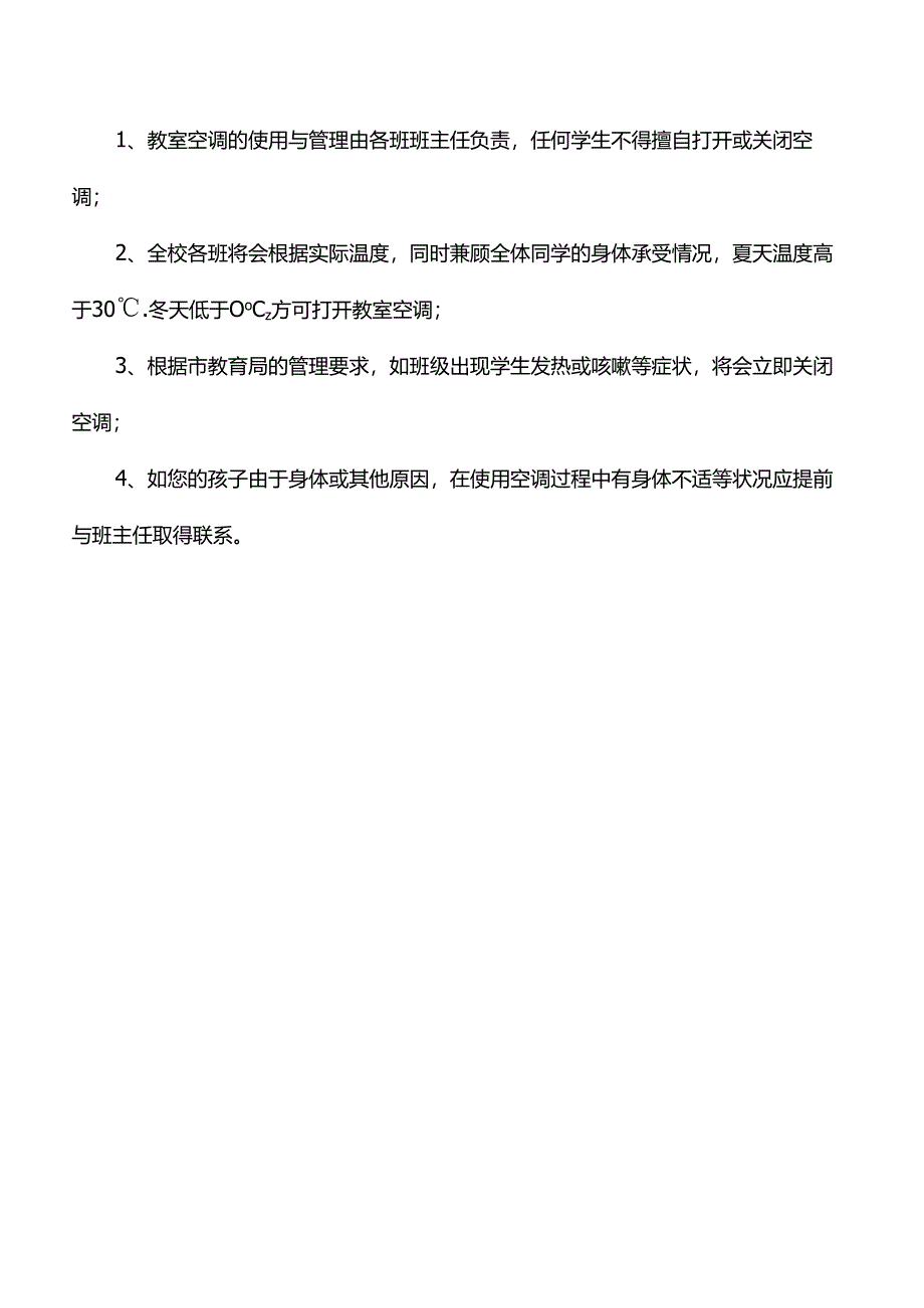 教室空调使用管理制度.docx_第2页