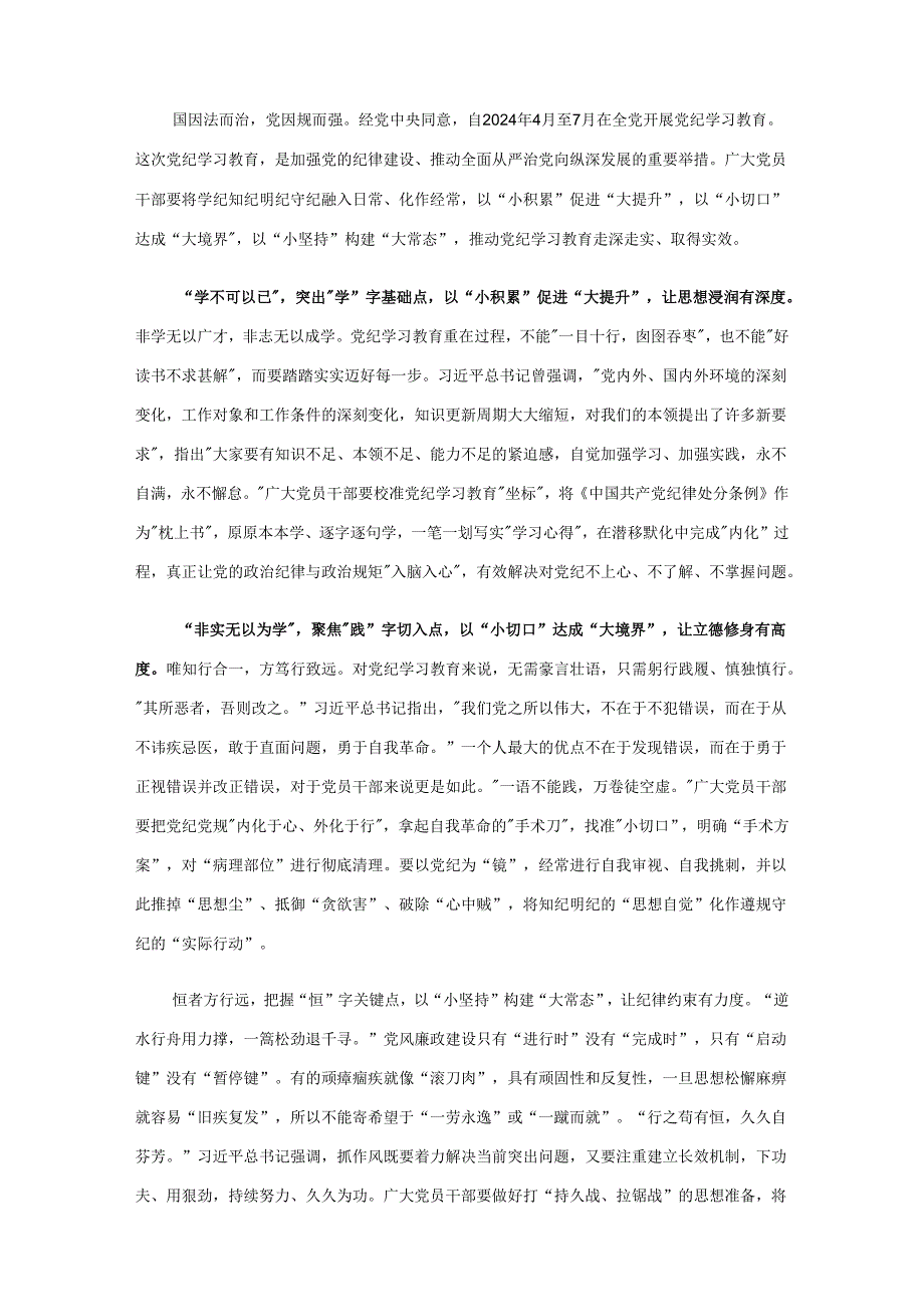 支部党纪学习教育发言材料心得体会资料合集.docx_第3页