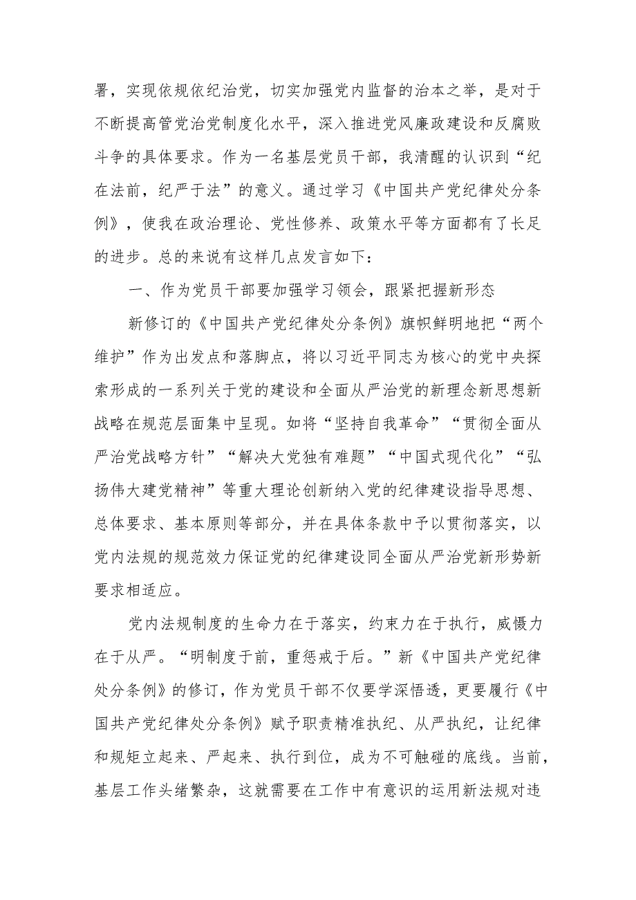 2024年信用社学习《党纪培训教育》交流研讨会发言稿 （14份）.docx_第2页