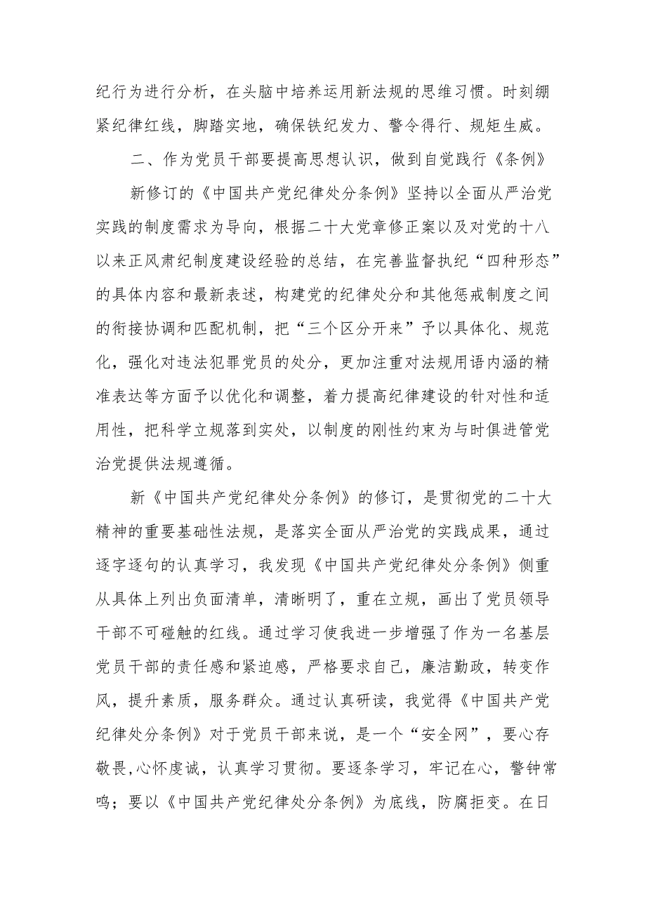 2024年信用社学习《党纪培训教育》交流研讨会发言稿 （14份）.docx_第3页