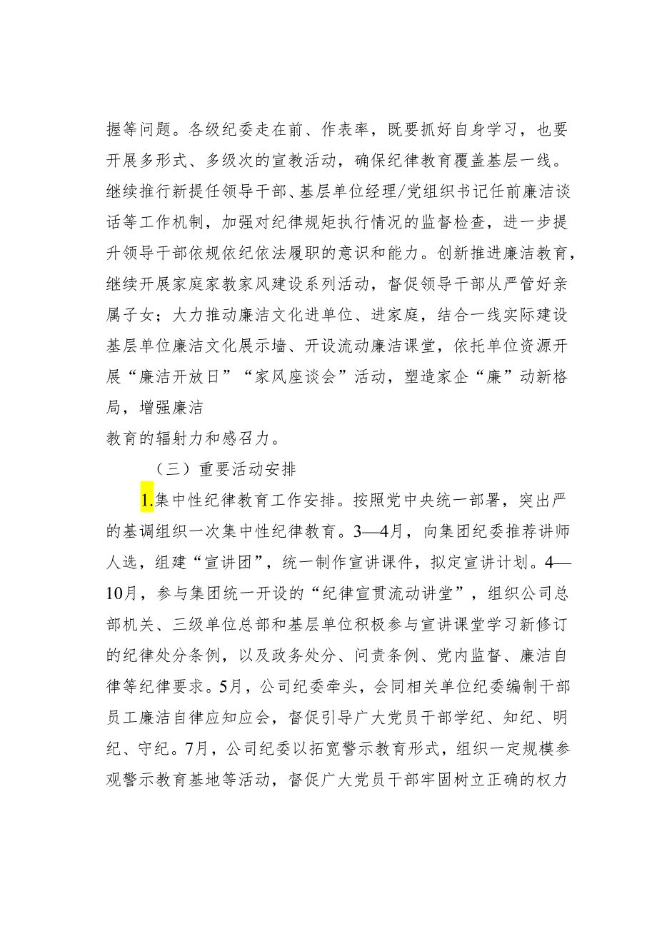 某某公司2024年廉洁宣教和纪检培训重点工作计划.docx_第3页