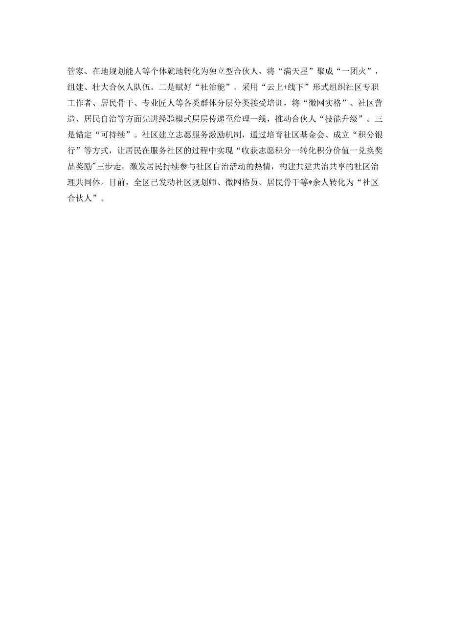 经验材料：探索社区合伙人模式 激发基层治理新动力.docx_第2页