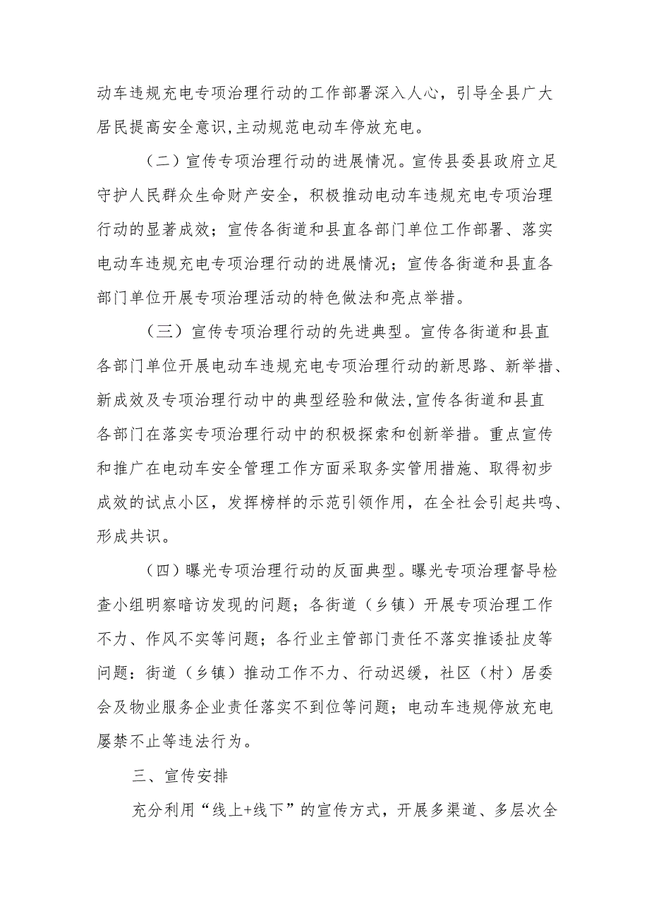 2024年开展全国电动自行车安全隐患全链条整治行动实施方案 （合计6份）.docx_第2页