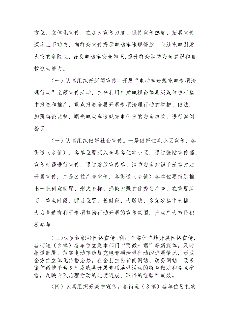 2024年开展全国电动自行车安全隐患全链条整治行动实施方案 （合计6份）.docx_第3页